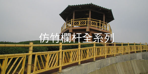鋁合金欄杆設計